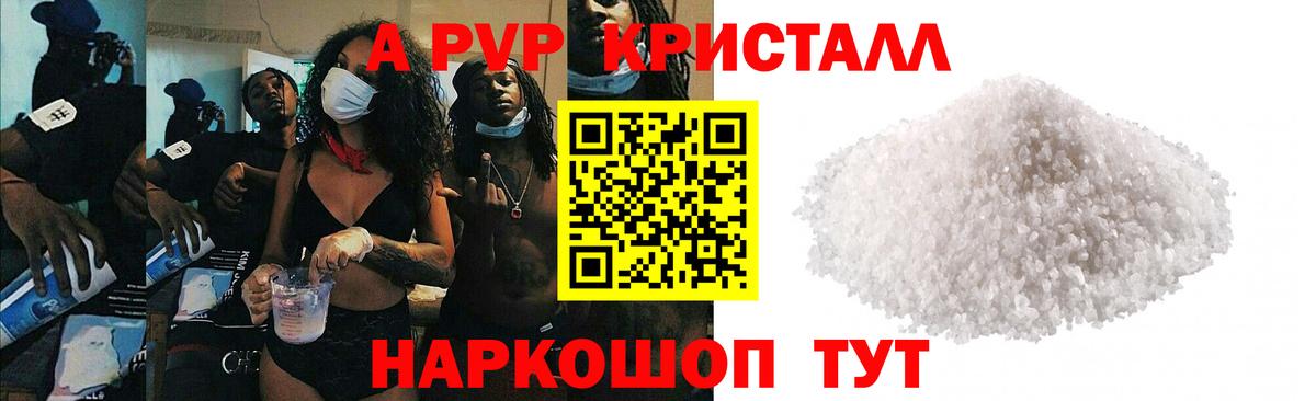 Каменск-Уральский  Alpha-PVP СК  Вход с VPN  Альфа ПВП кристаллы  A PVP  A PVP Соль 