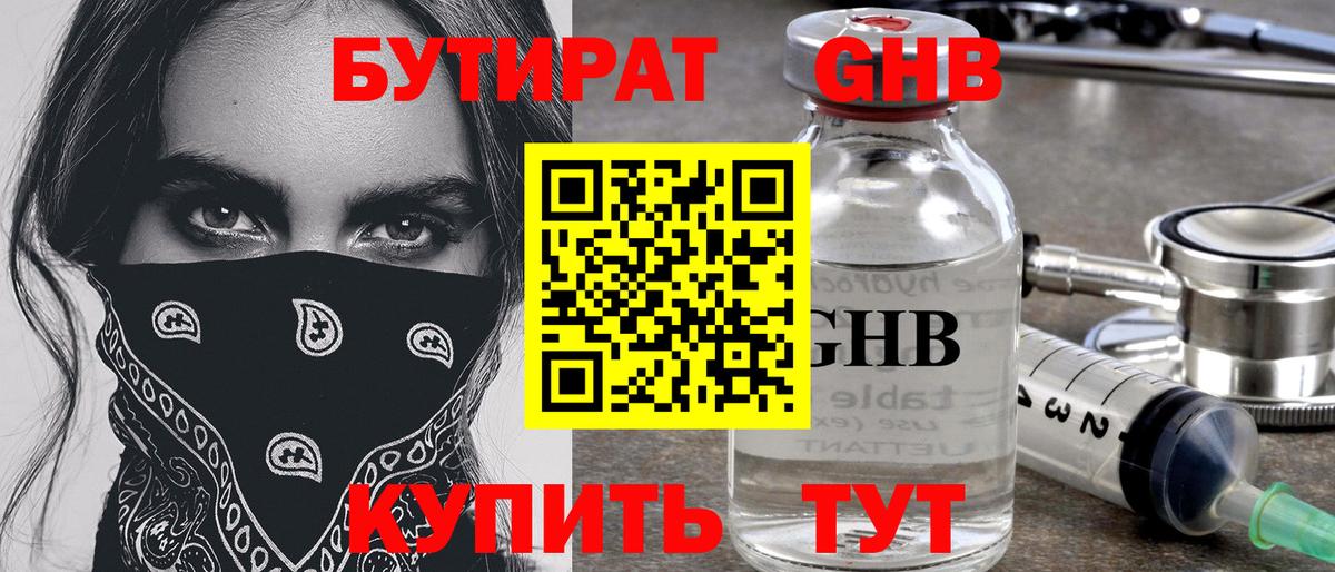 БУТИРАТ BDO  Вход с VPN  Каменск-Уральский 