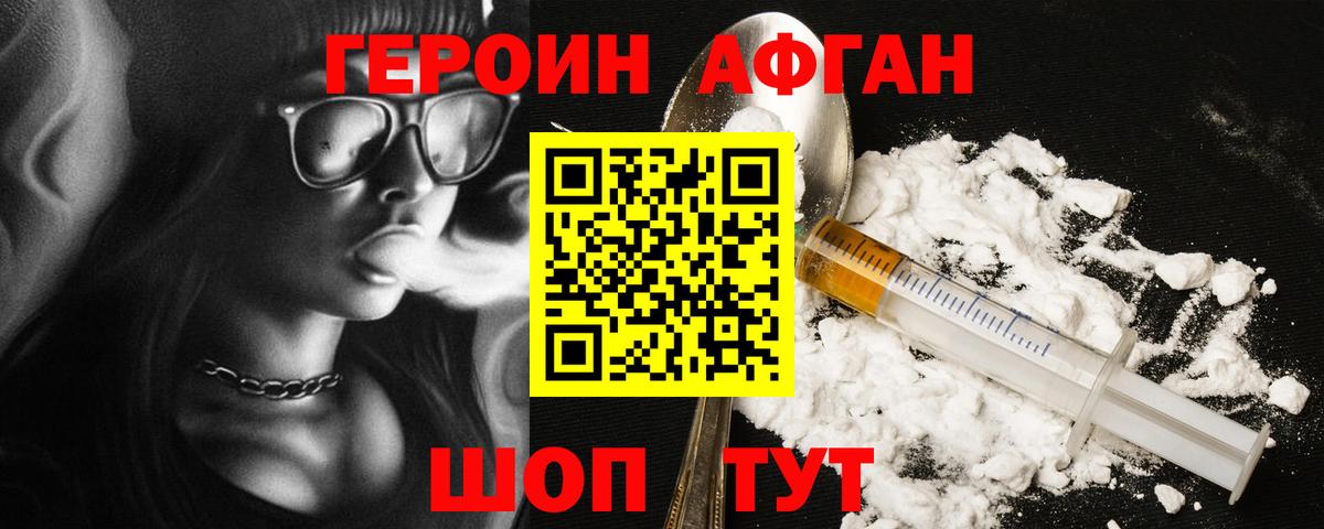 Героин VHQ Каменск-Уральский