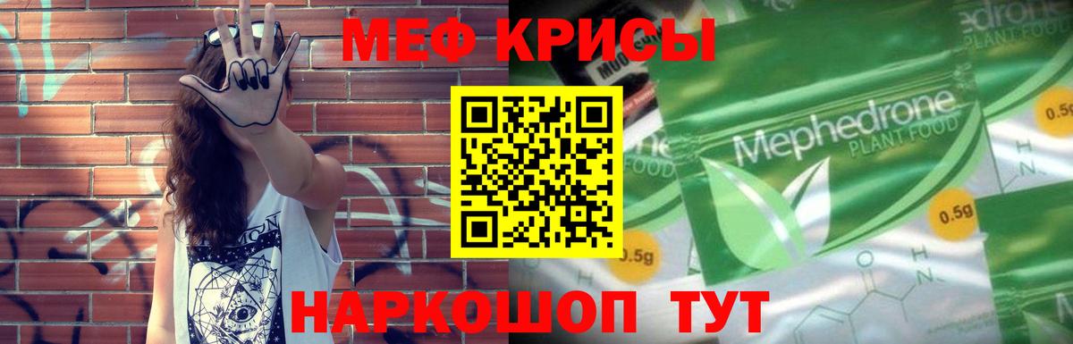 МЕФ  Мефедрон мука  Мефедрон  Вход с VPN  Каменск-Уральский 