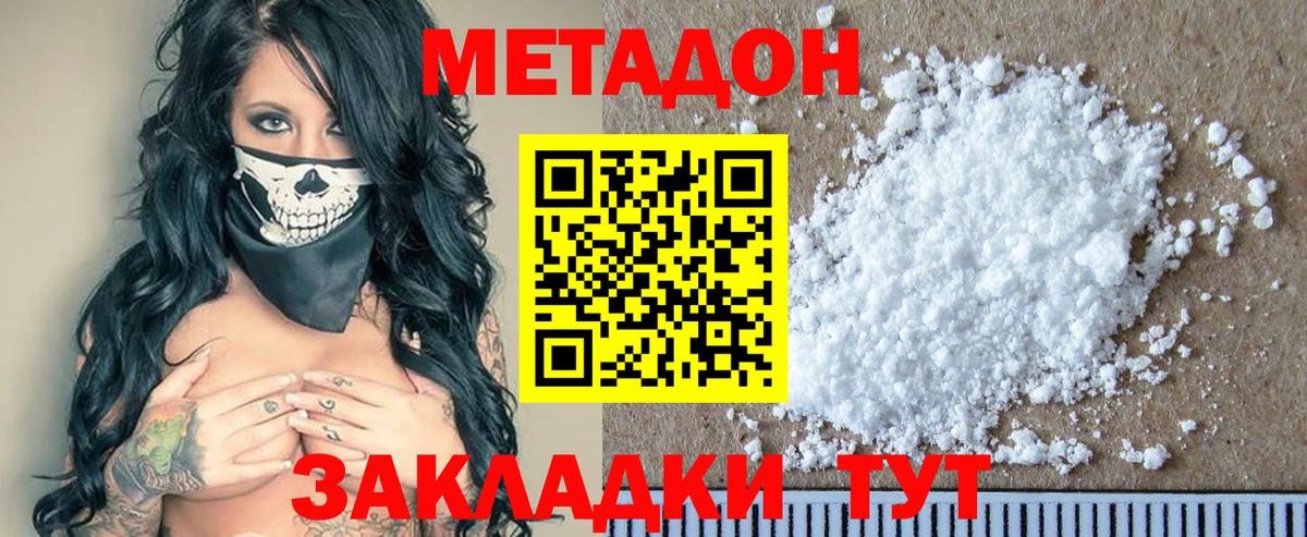Каменск-Уральский  Метадон methadone  Вход с VPN  Метадон VHQ 
